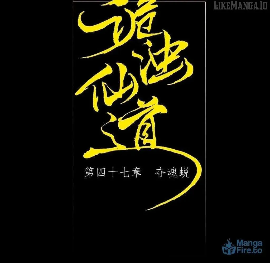 Read Weird Immortal Path chapter 47 image 26 on Lezhin