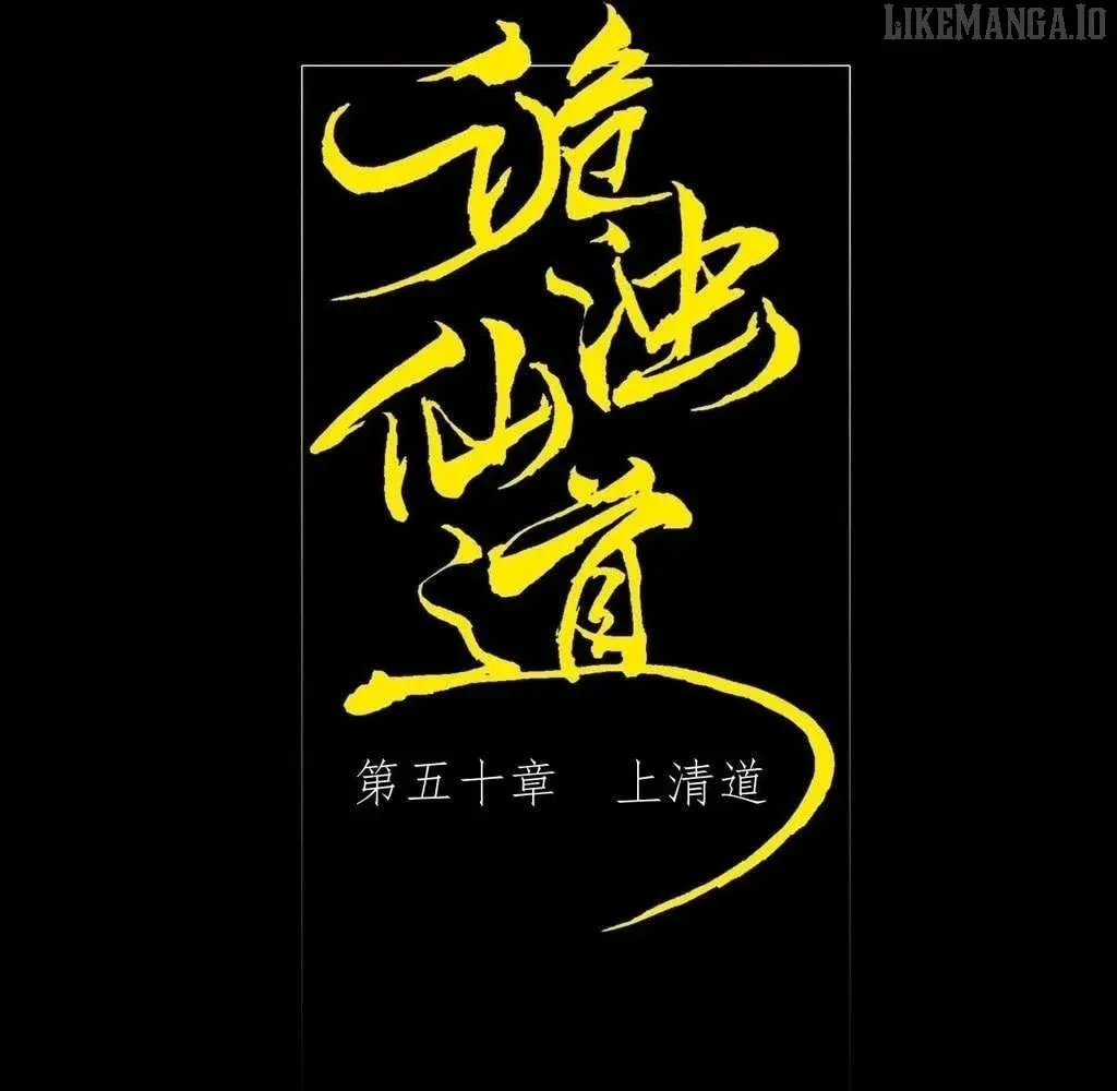 Read Weird Immortal Path chapter 50 image 26 on Lezhin