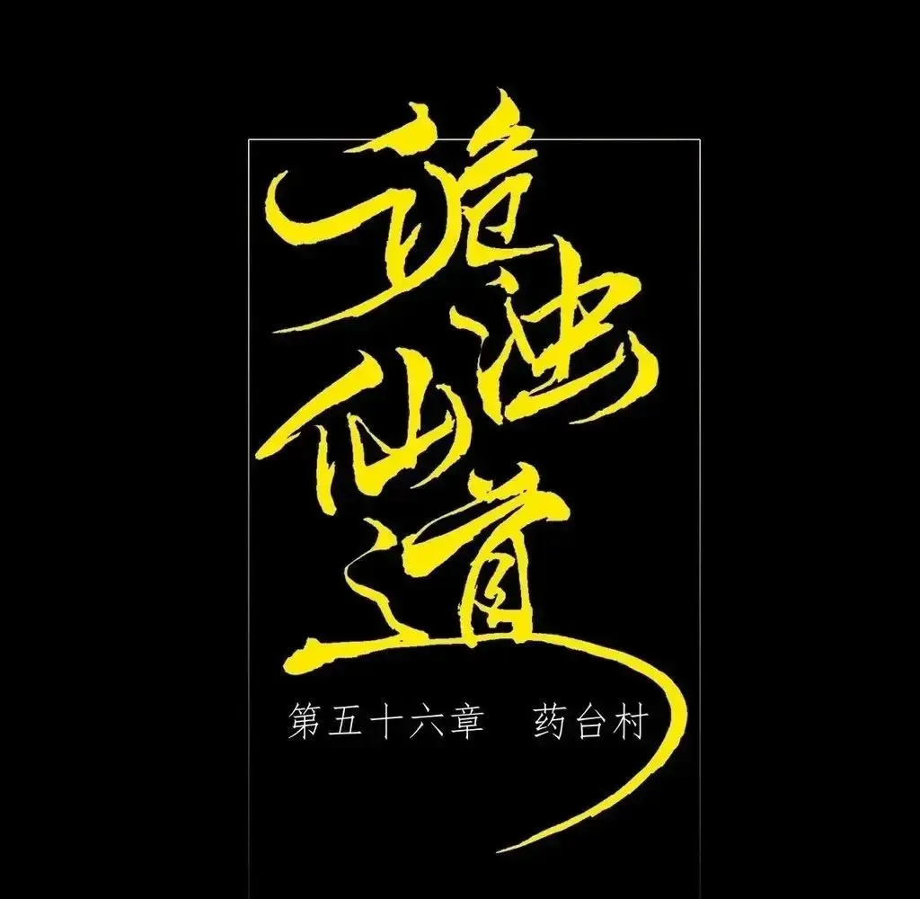 Read Weird Immortal Path chapter 56 image 2 on Lezhin