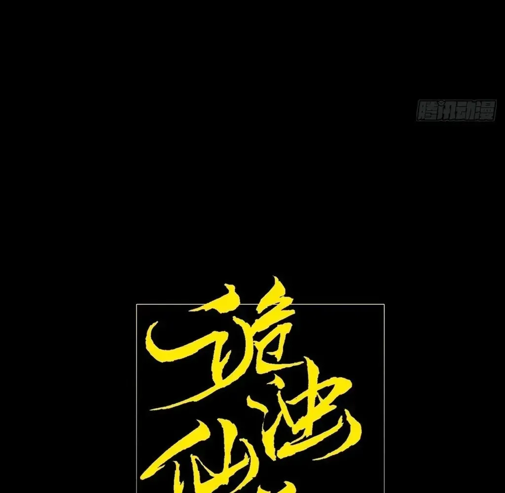 Read Weird Immortal Path chapter 59 image 45 on Lezhin