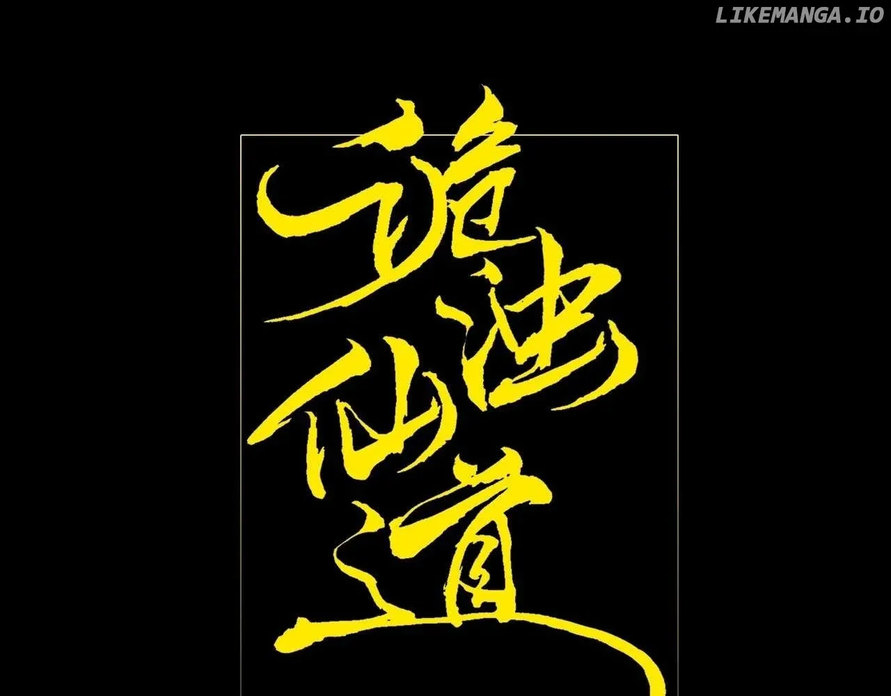 Read Weird Immortal Path chapter 6 image 16 on Lezhin