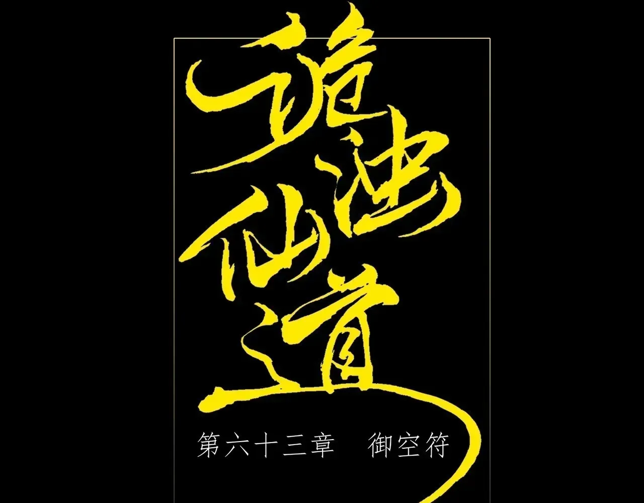 Read Weird Immortal Path chapter 63 image 29 on Lezhin