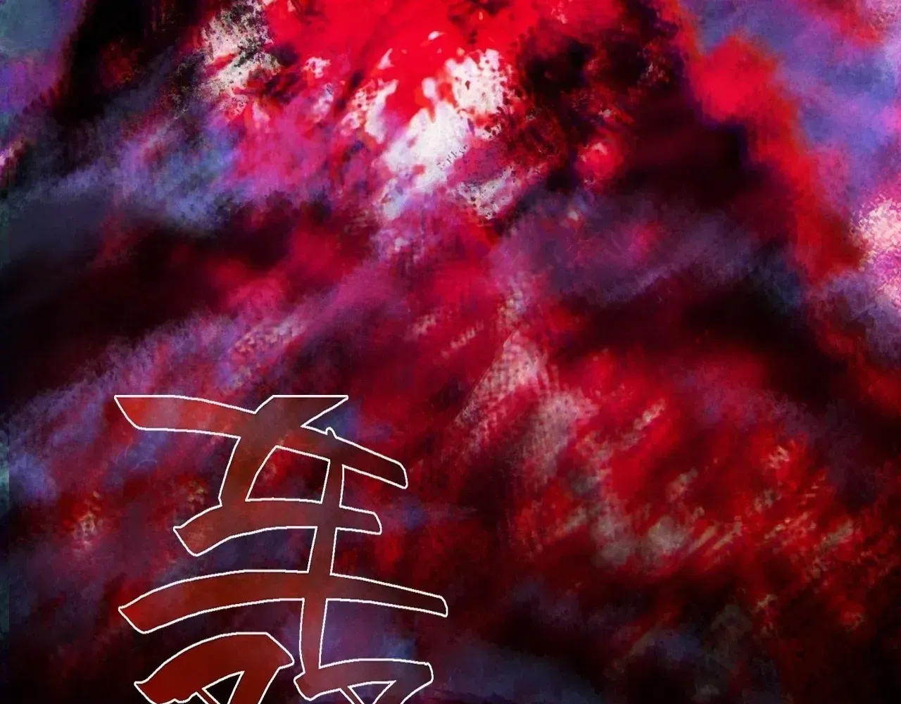Read Weird Immortal Path chapter 65 image 2 on Lezhin