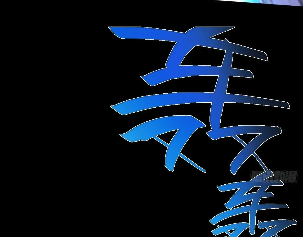 Weird Immortal Path Chapter 69 page 127 - 