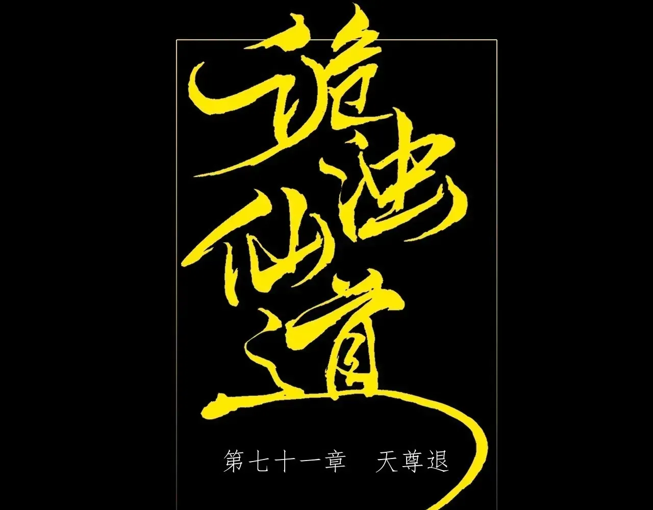 Read Weird Immortal Path chapter 71 image 32 on Lezhin