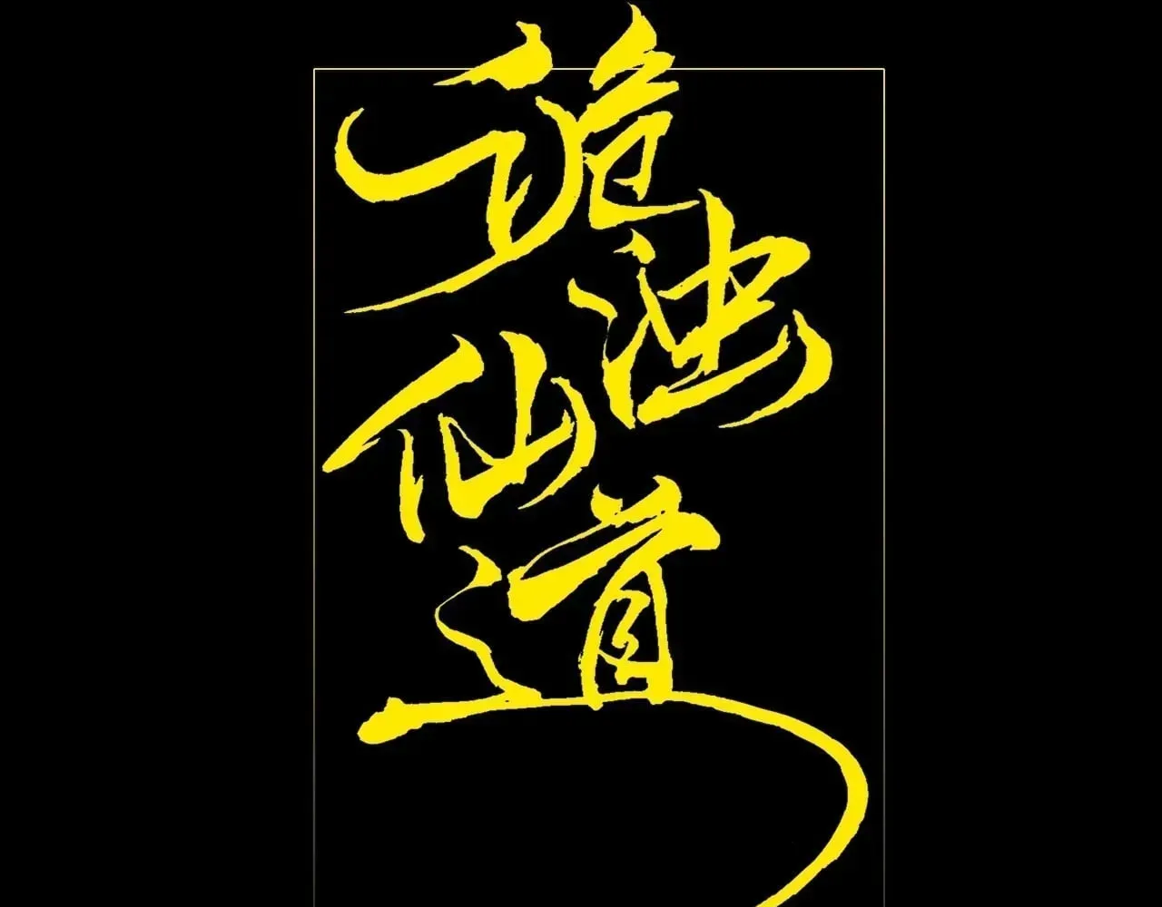 Read Weird Immortal Path chapter 78 image 30 on Lezhin
