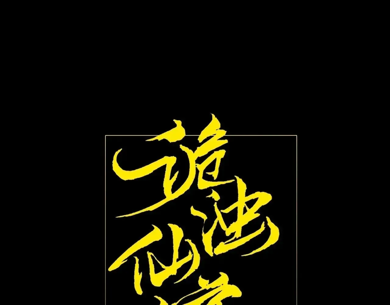 Read Weird Immortal Path chapter 79 image 2 on Lezhin