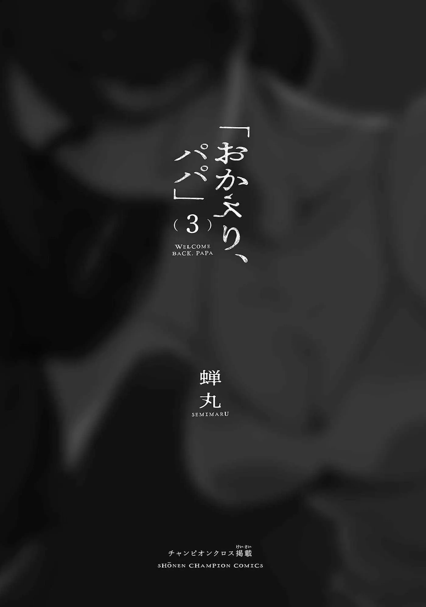 Read Welcome Back, Papa chapter 21.9 image 2 on Lezhin