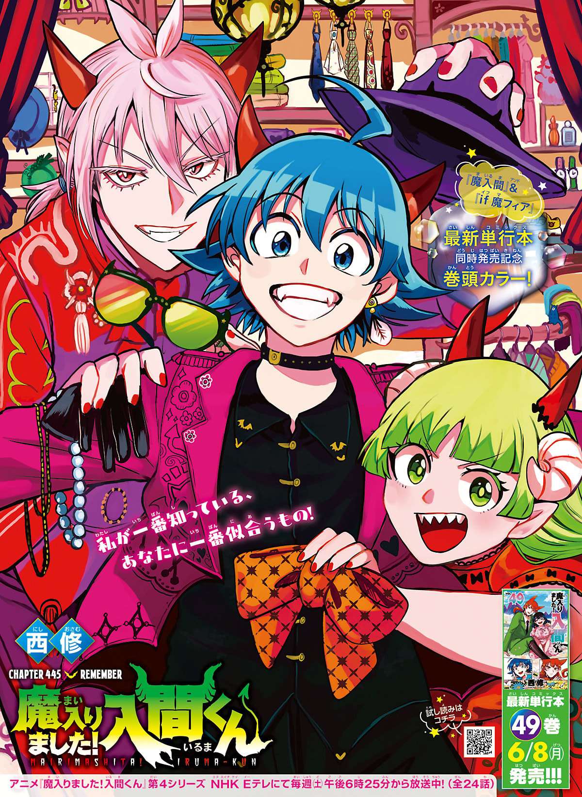 Welcome to Demon School! Iruma-kun Chapter 445 page 2 - 