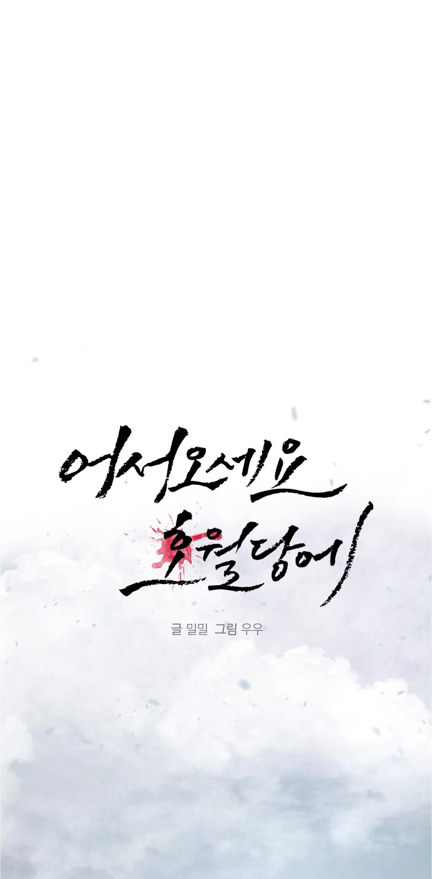 Read Welcome to Howoldang chapter 0 image 7 on Lezhin