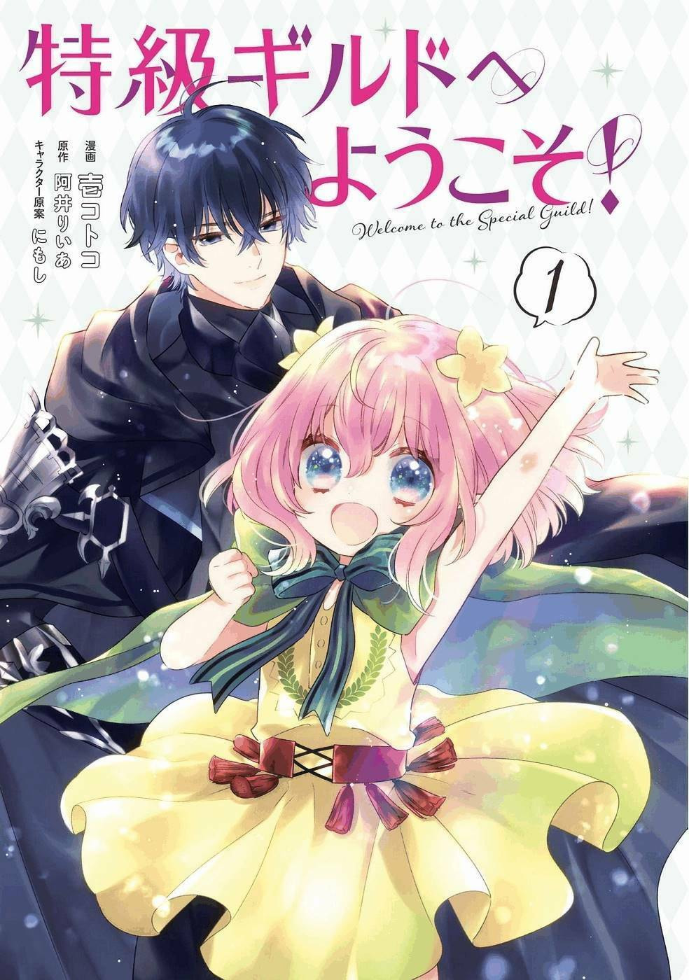Read Welcome to the Special Guild! chapter 1 image 3 on Lezhin