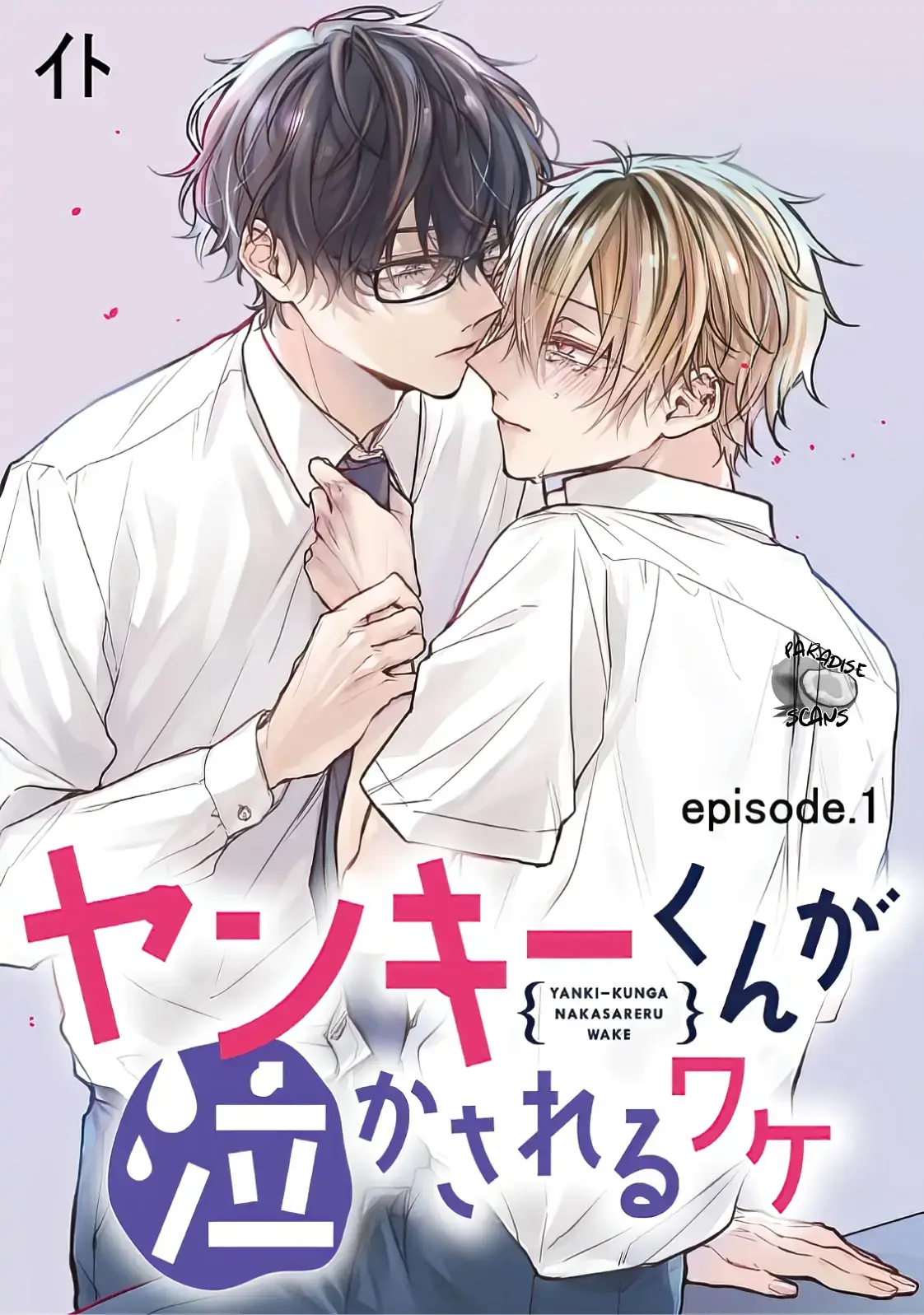 Read What Made Yankee-kun Cry chapter 1.1 image 2 on Lezhin