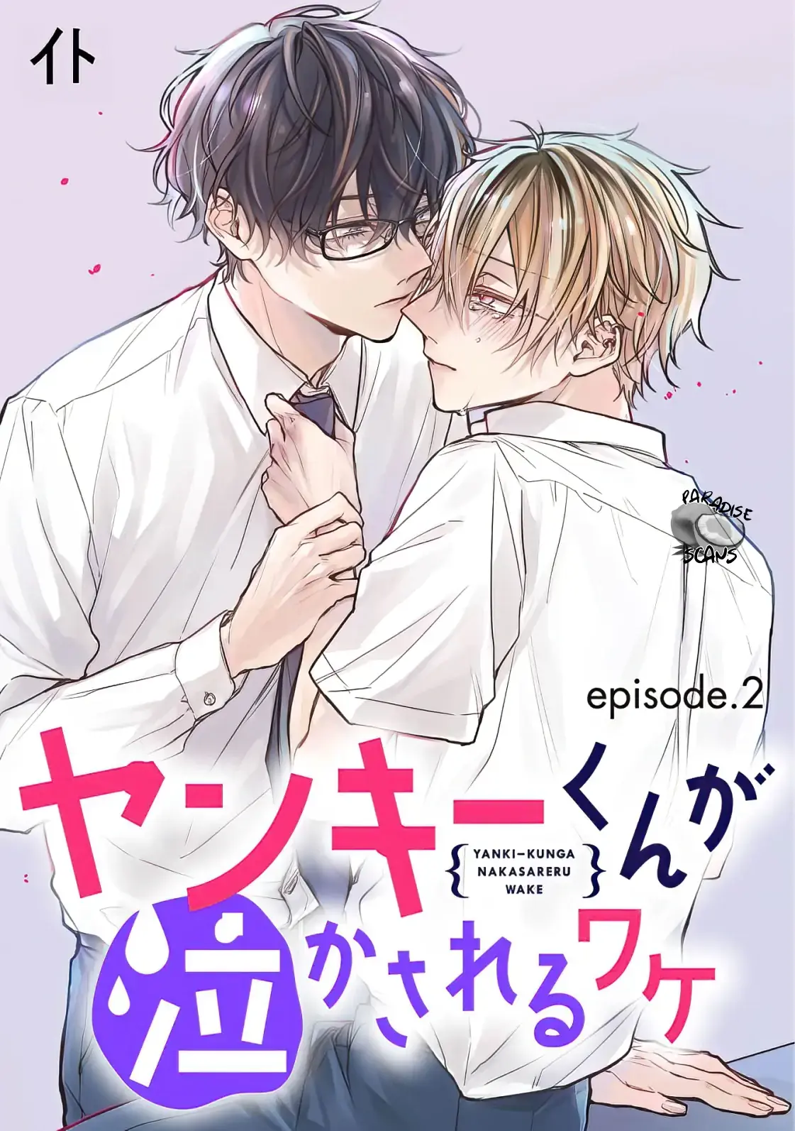 Read What Made Yankee-kun Cry chapter 2 image 2 on Lezhin