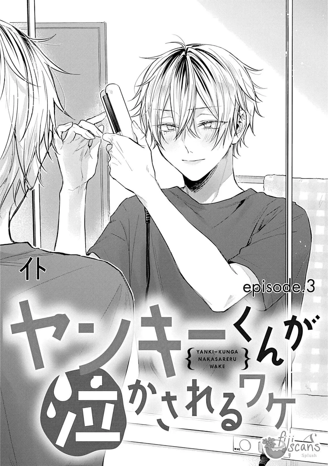 Read What Made Yankee-kun Cry chapter 3.2 image 3 on Lezhin