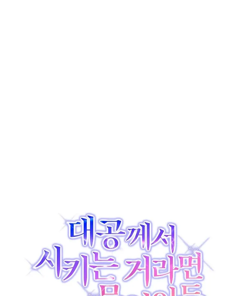 Whatever His Grace Commands Chapter 1.09 page 70 - 