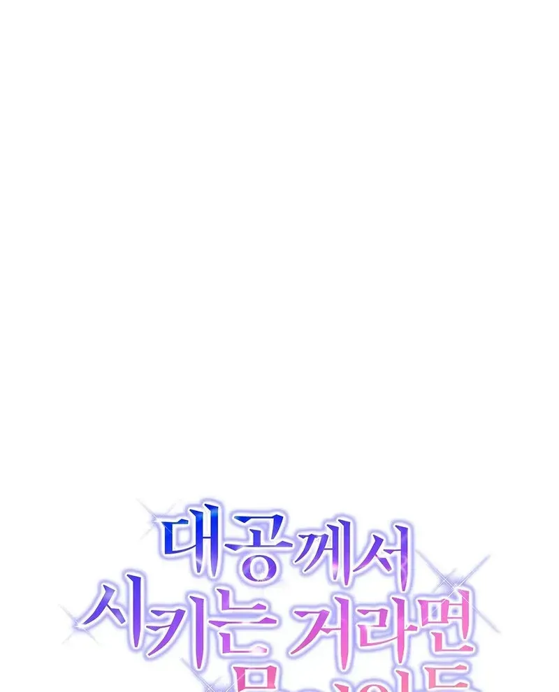 Read Whatever His Grace Commands chapter 1.1 image 69 on Lezhin