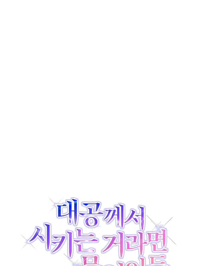 Read Whatever His Grace Commands chapter 2 image 103 on Lezhin