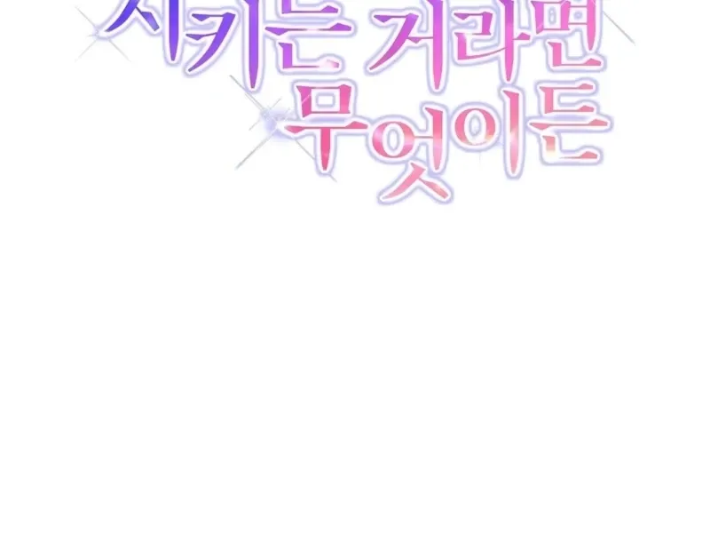 Read Whatever His Grace Commands chapter 4 image 96 on Lezhin