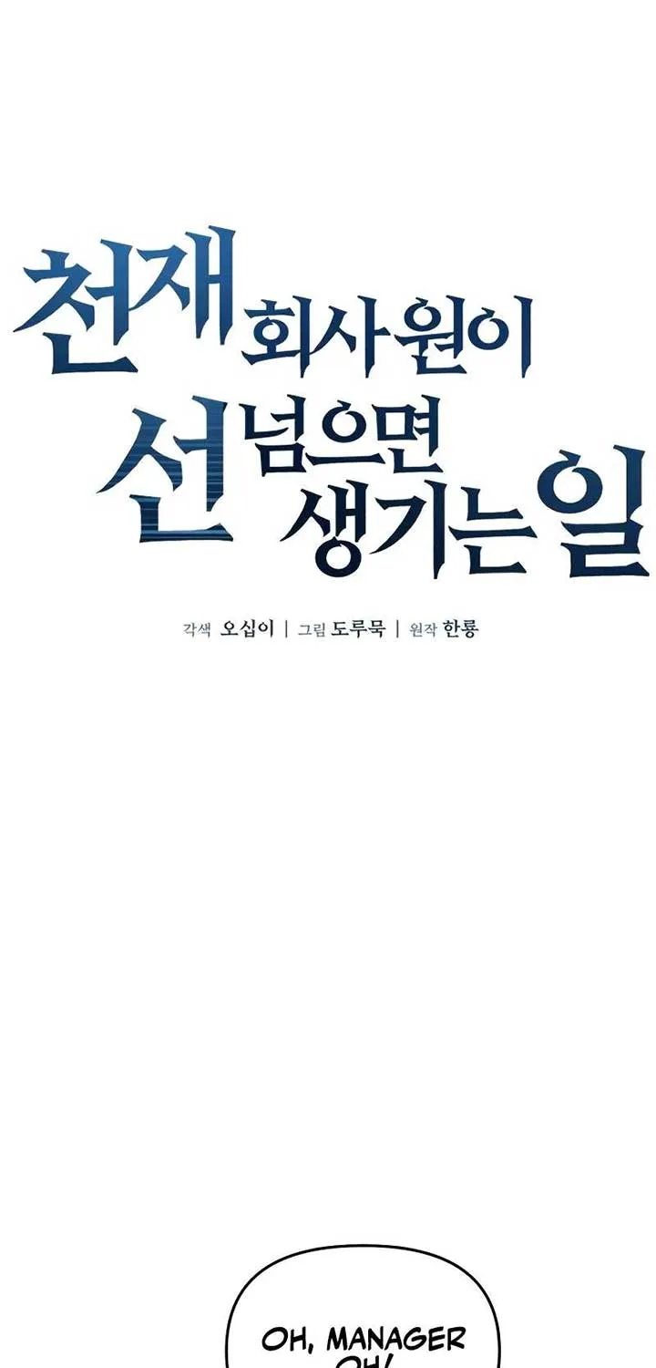 Read When a Genius Office Worker Goes Too Far chapter 10 image 41 on Lezhin