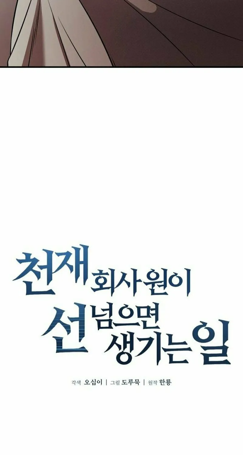 Read When a Genius Office Worker Goes Too Far chapter 4 image 104 on Lezhin