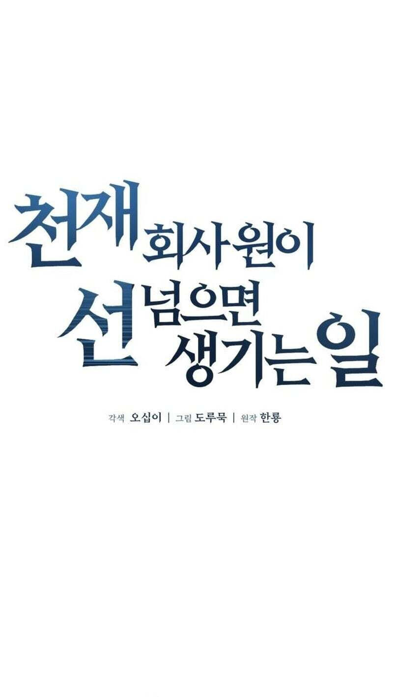 Read When a Genius Office Worker Goes Too Far chapter 44 image 15 on Lezhin