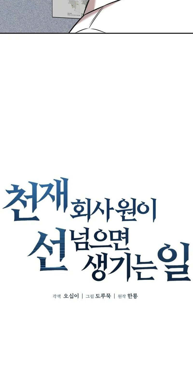 Read When a Genius Office Worker Goes Too Far chapter 45 image 11 on Lezhin