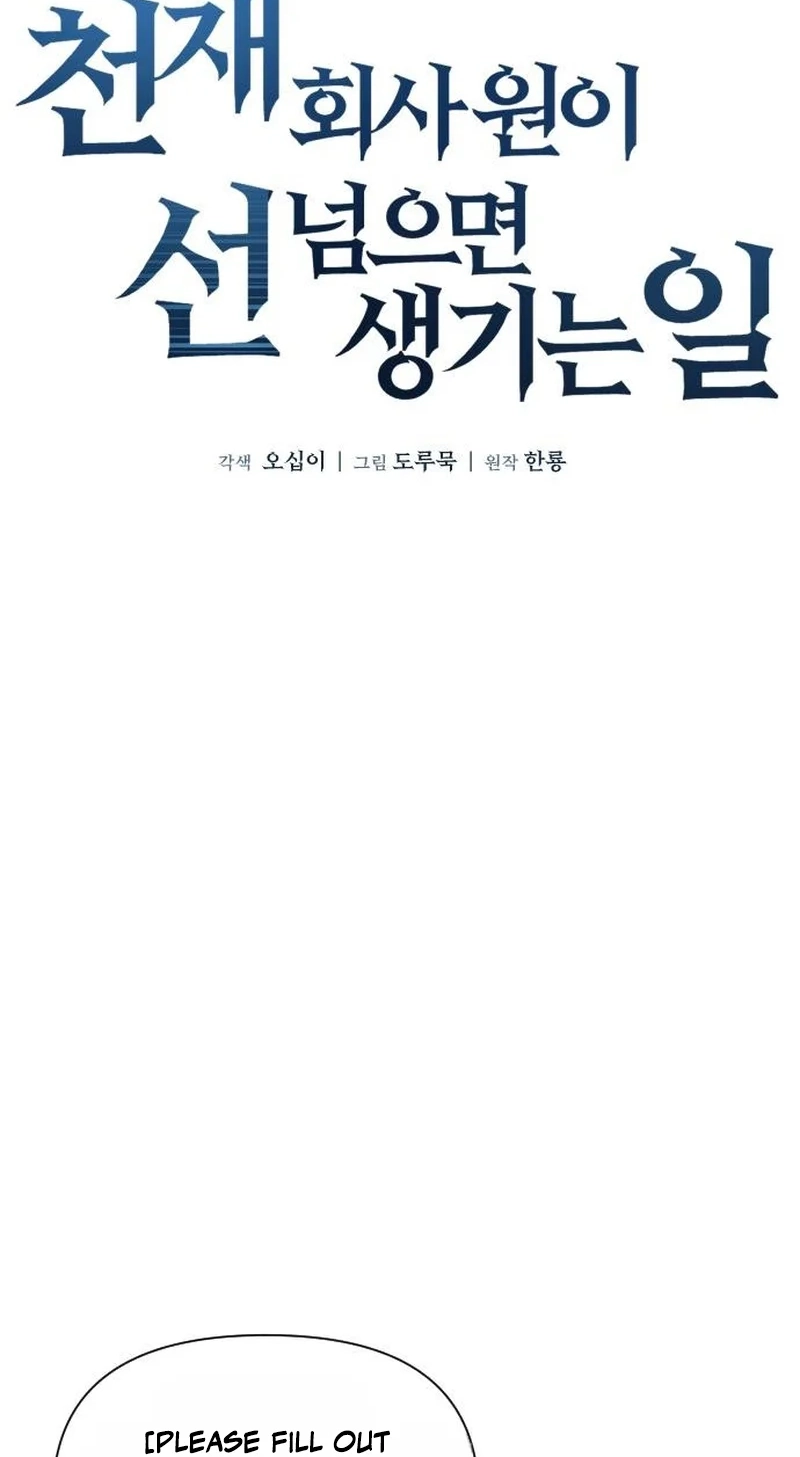 Read When a Genius Office Worker Goes Too Far chapter 54 image 23 on Lezhin