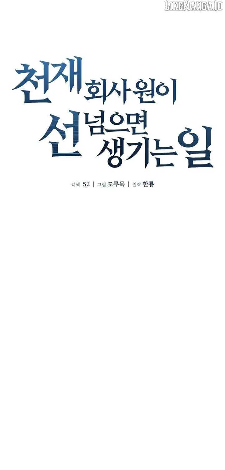 Read When a Genius Office Worker Goes Too Far chapter 8 image 72 on Lezhin