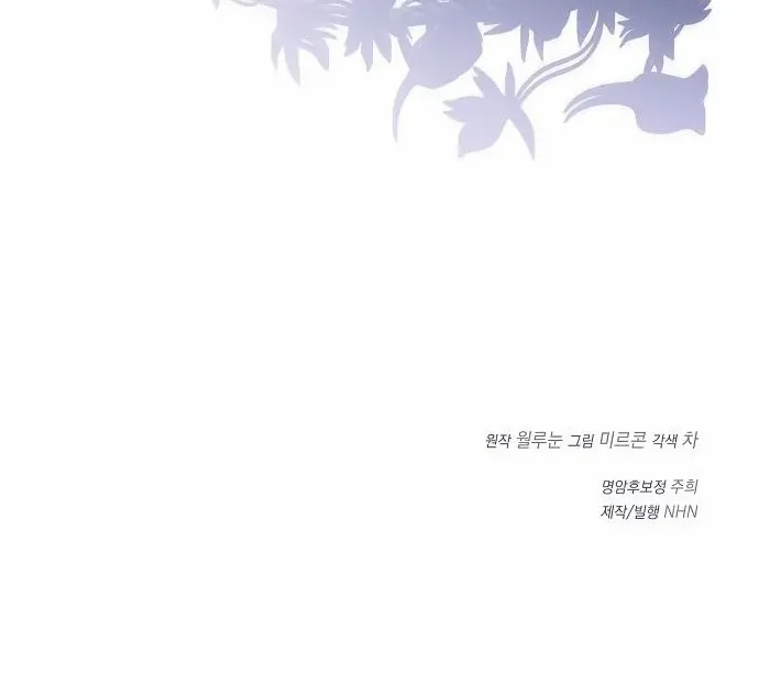 When Arrogance Fell at My Feet Chapter 26.1 page 109 - 