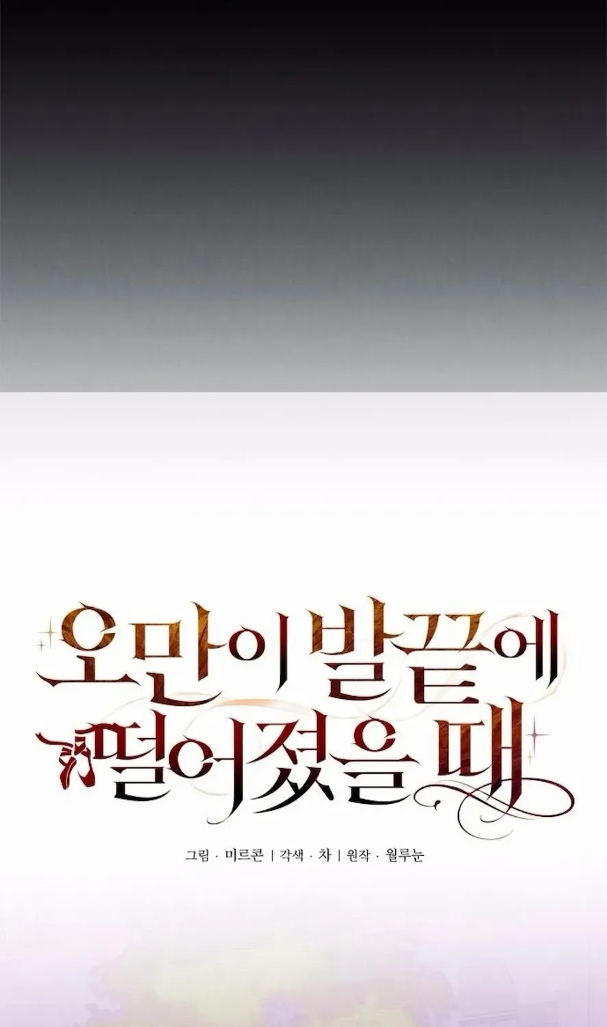 When Arrogance Fell at My Feet Chapter 36 page 35 - 