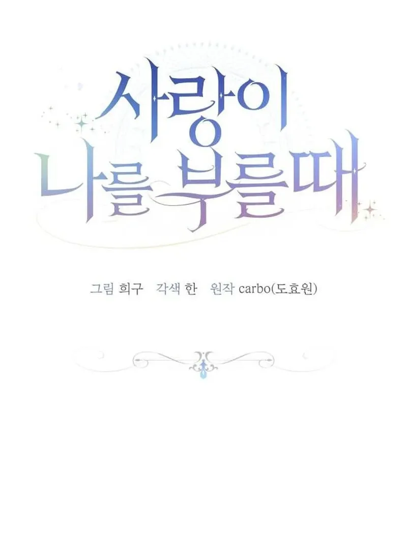 Read When Love Calls Me chapter 19 image 56 on Lezhin