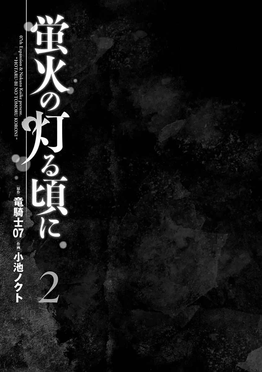 Read When the Fireflies Burn chapter 6 image 2 on Lezhin
