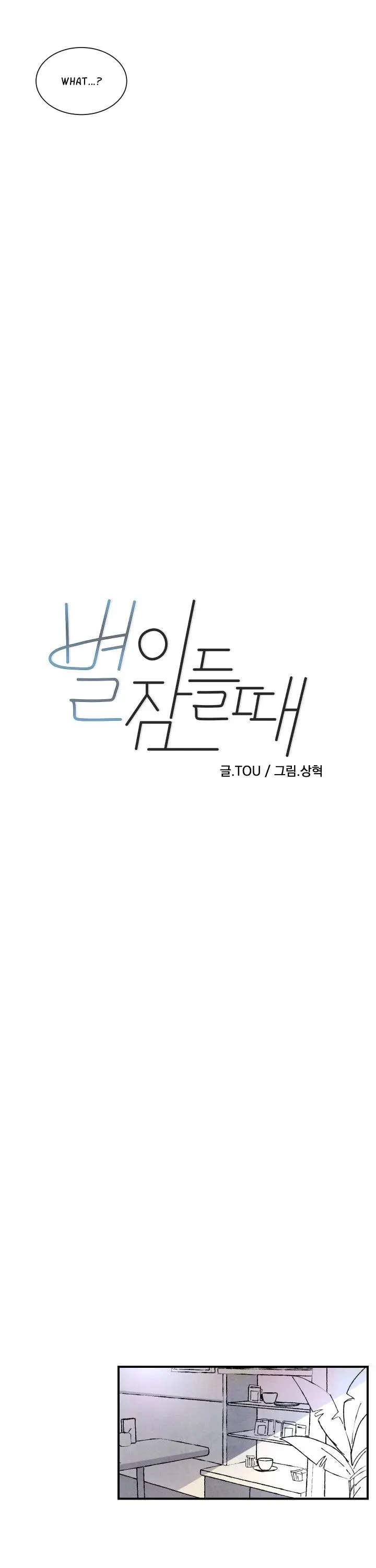 Read When the Star Sleeps chapter 19 image 1 on Lezhin
