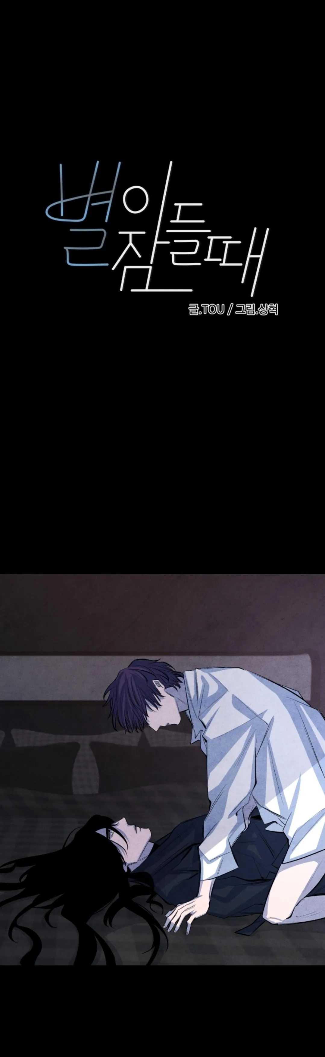 Read When the Star Sleeps chapter 6 image 0 on Lezhin
