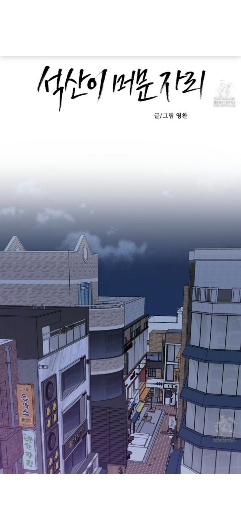 Read Where the Stone Mountain Stays chapter 3 image 17 on Lezhin