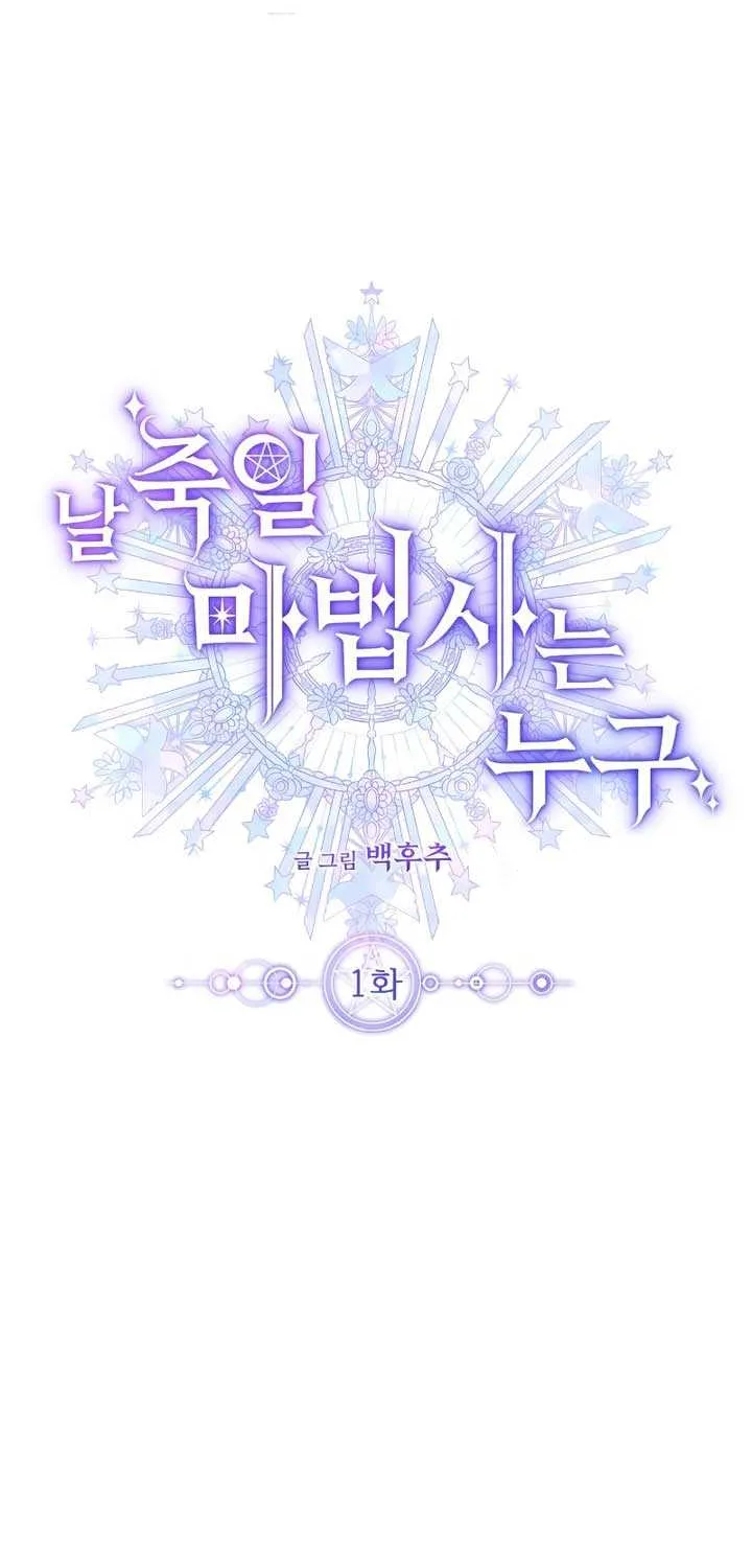 Read Which Wizard Will Kill Me chapter 1 image 27 on Lezhin
