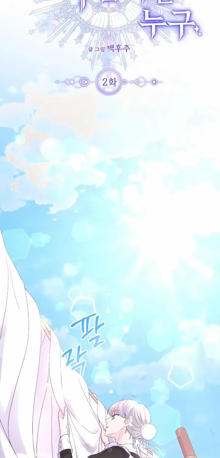 Read Which Wizard Will Kill Me chapter 2 image 2 on Lezhin
