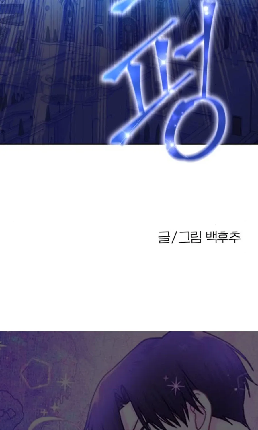 Read Which Wizard Will Kill Me chapter 21 image 100 on Lezhin
