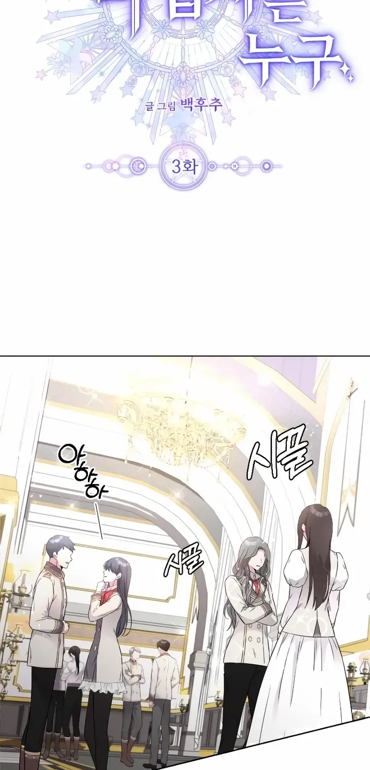 Read Which Wizard Will Kill Me chapter 3 image 2 on Lezhin