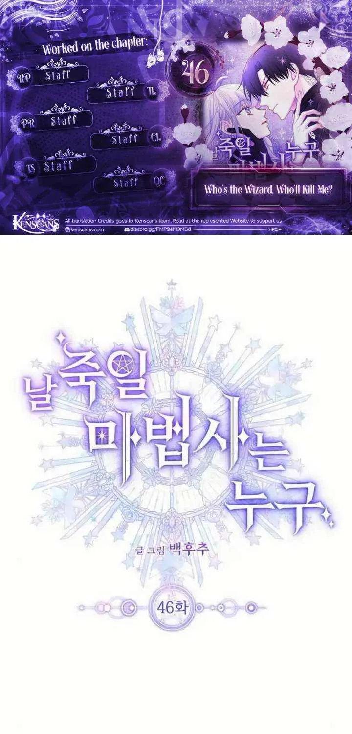 Read Which Wizard Will Kill Me chapter 46 image 1 on Lezhin