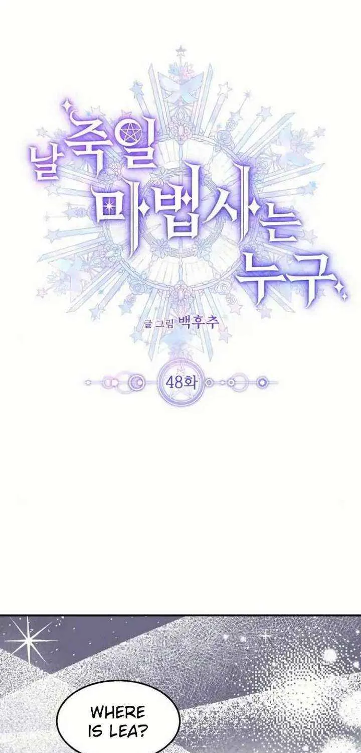 Read Which Wizard Will Kill Me chapter 48 image 2 on Lezhin