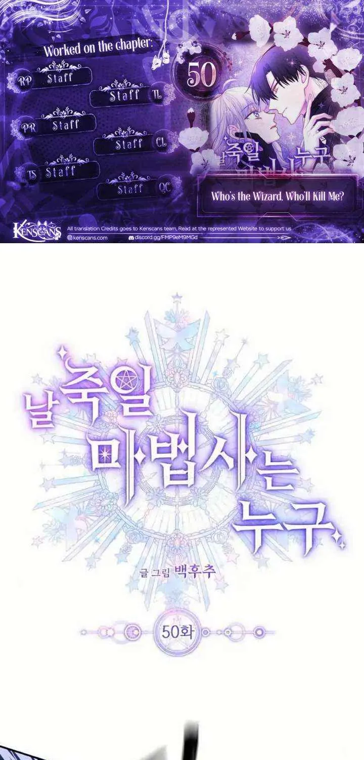 Read Which Wizard Will Kill Me chapter 50 image 1 on Lezhin