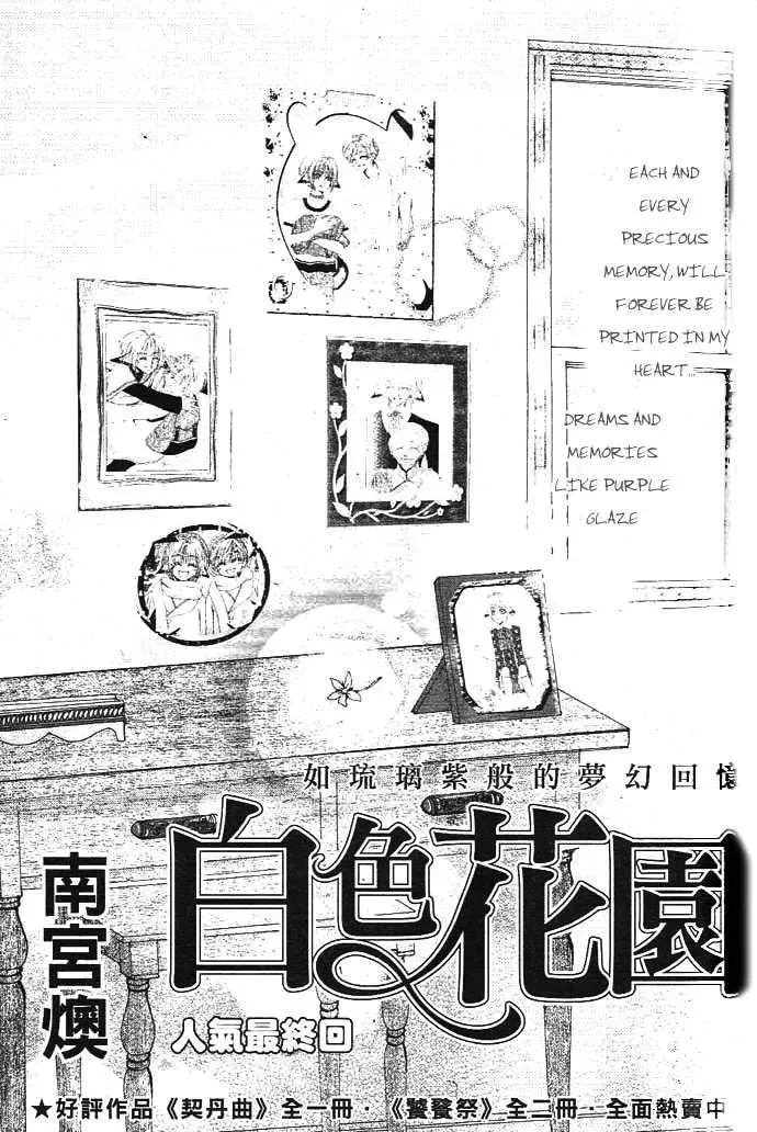 Read White Garden chapter 0 image 1 on Lezhin