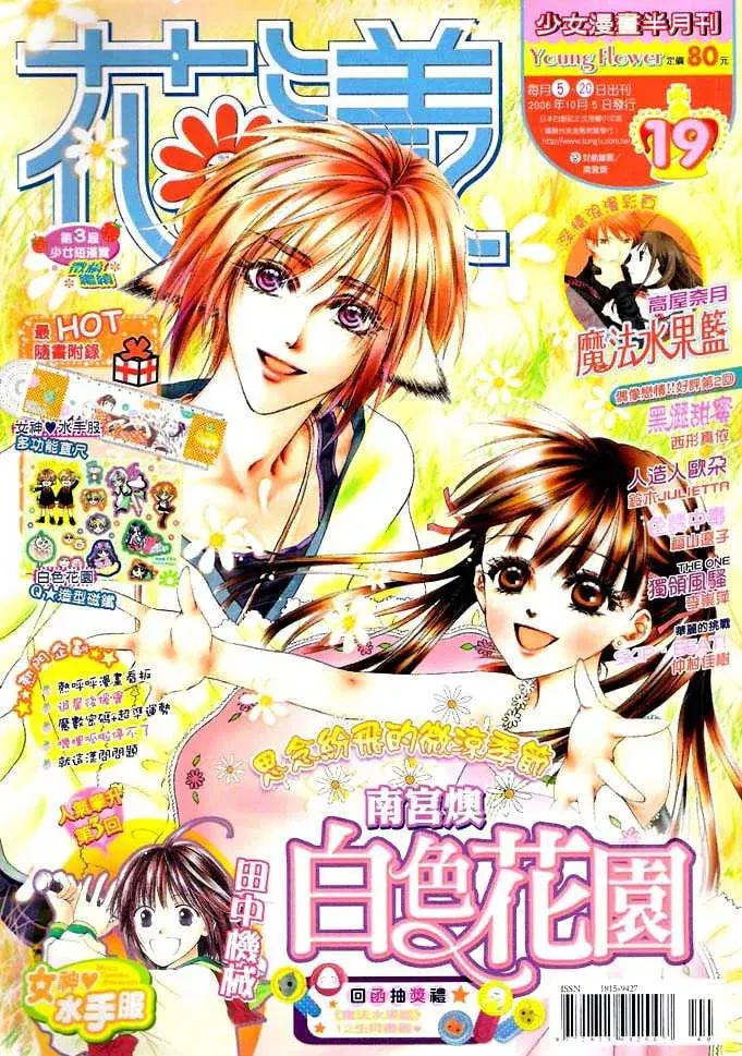 Read White Garden chapter 0 image 36 on Lezhin