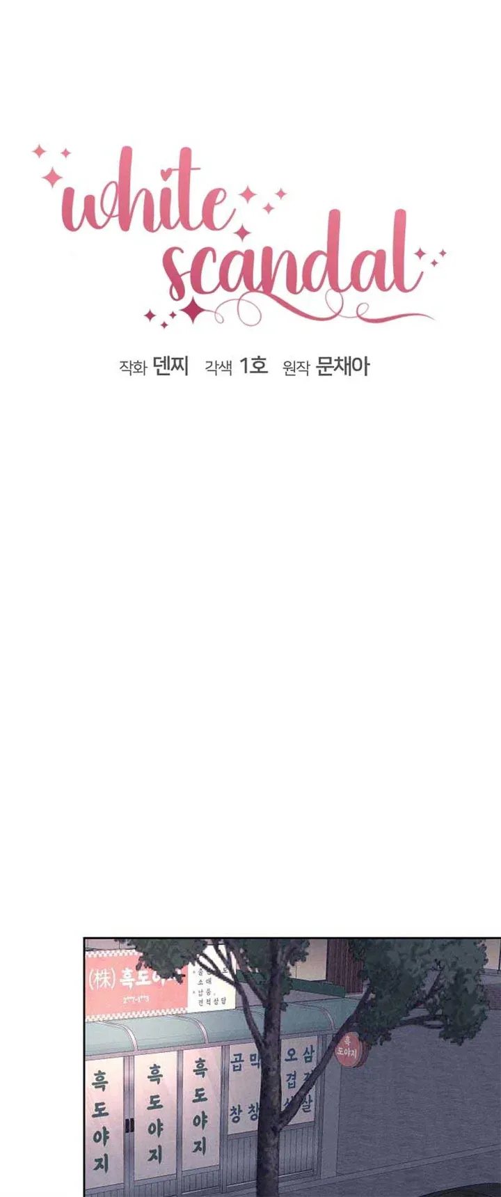 Read White Scandal chapter 26 image 23 on Lezhin