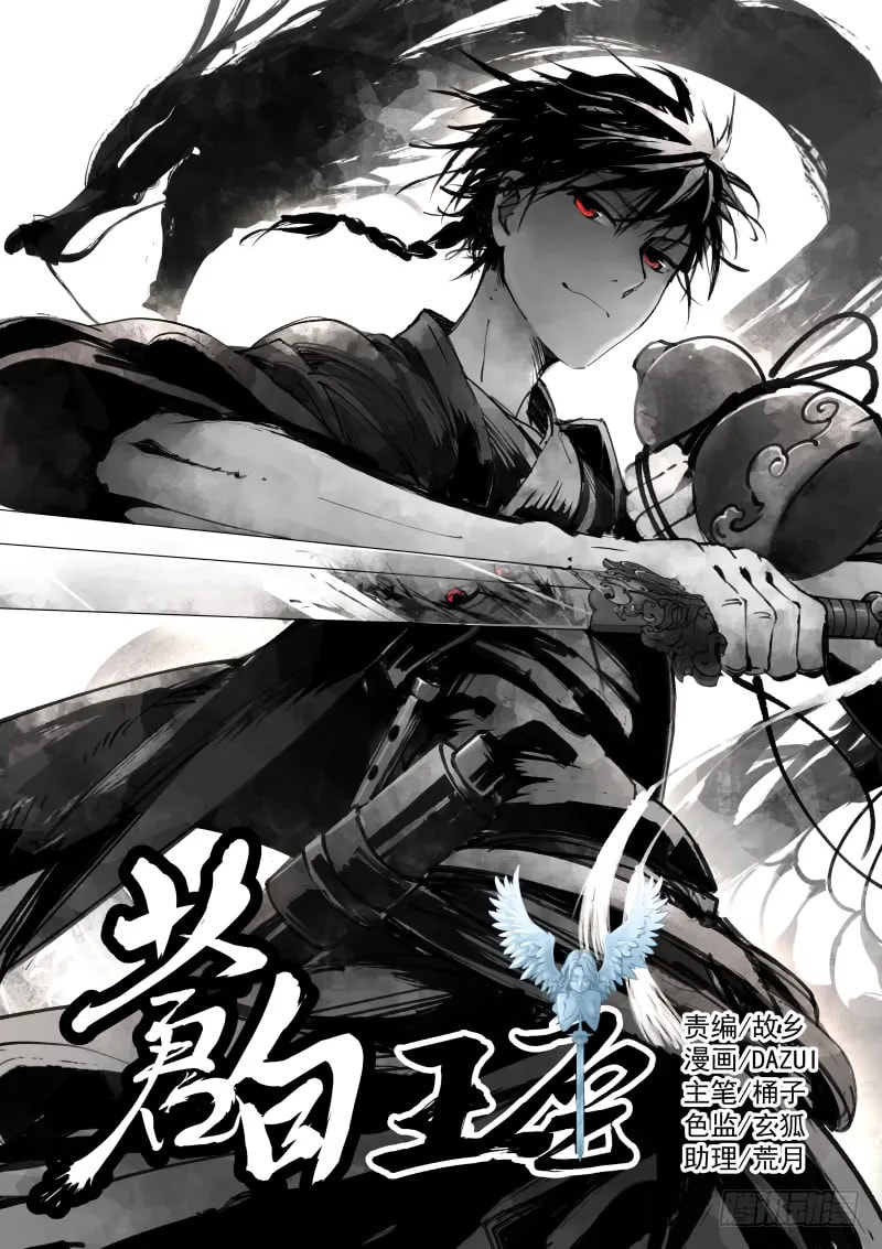 Read White Throne of Bones (Colored) chapter 39 image 1 on Lezhin