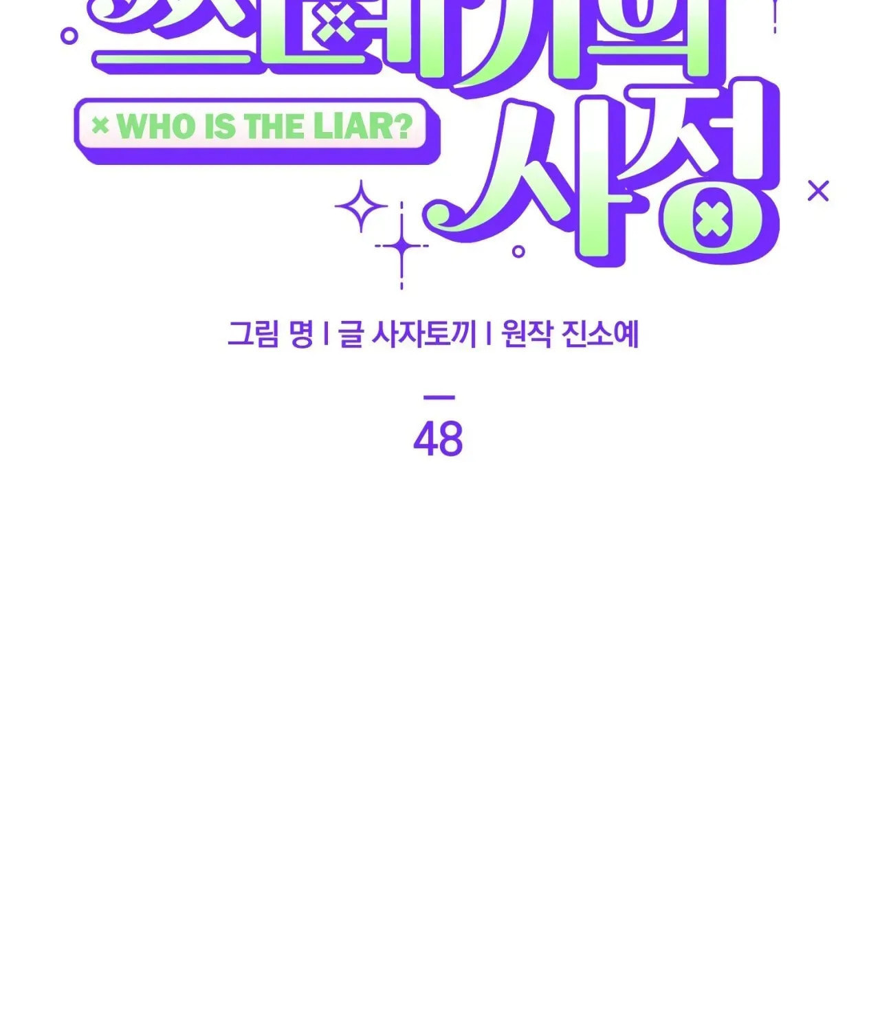 Who Is the Liar? Chapter 48 page 5 - 