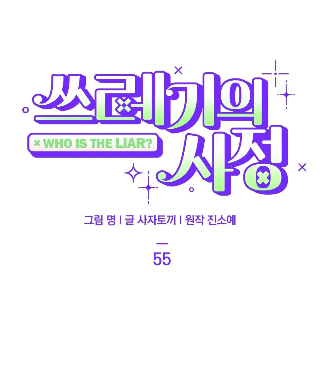 Who Is the Liar? Chapter 55 page 24 - 