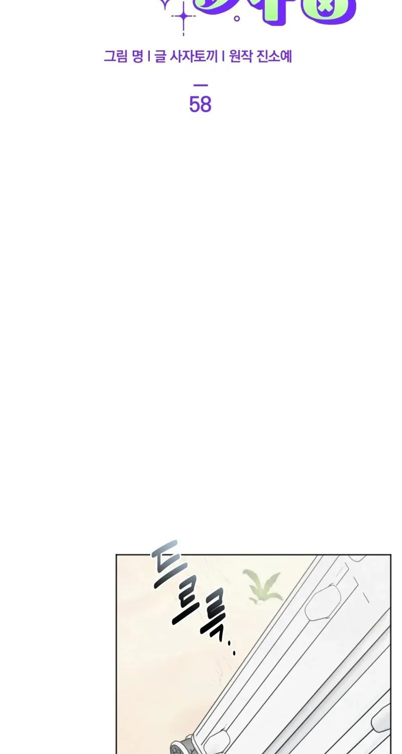 Who Is the Liar? Chapter 58 page 25 - 