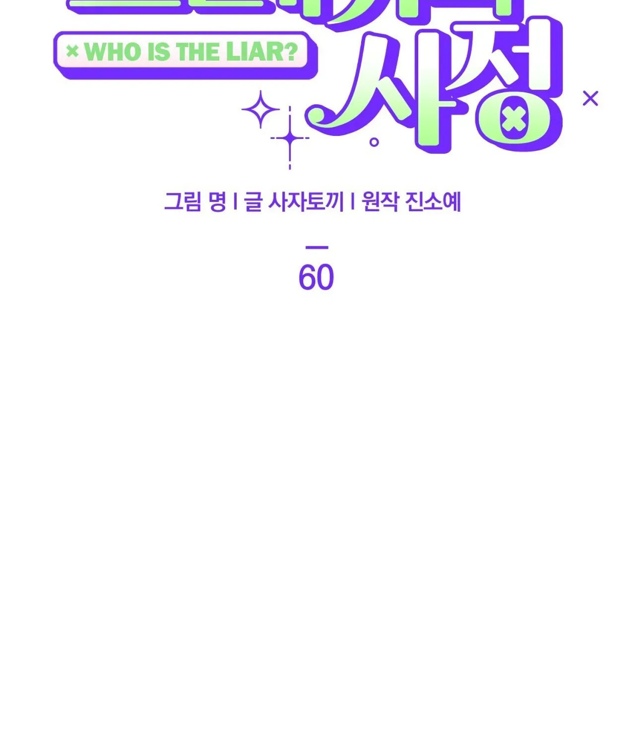 Who Is the Liar? Chapter 60 page 38 - 